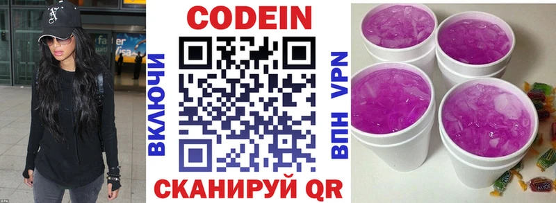 Кодеин напиток Lean (лин)  Шацк 
