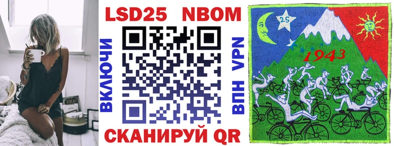 Марки 25I-NBOMe 1500мкг Шацк